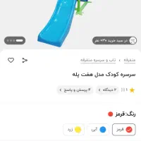 سرسره کودک|اسباببازی بچه|اسلامآباد غرب, |دیوار