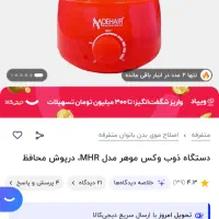 دستگاه وکس|آرایشی، بهداشتی، درمانی|گنبد کاووس, |دیوار