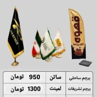 پرچم تشریفات و ساحلی|عمده‌فروشی|محمودآباد, |دیوار