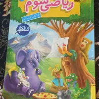 کتاب سبز ریاضی سوم ابتدایی