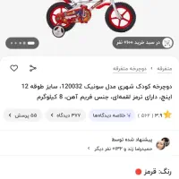 دوچرخه بچه گانه