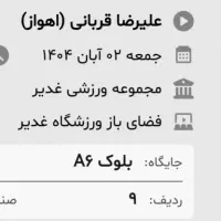 یک عدد بلیط کنسرت علیرضا قربانی جمعه 2 آبان|بلیت کنسرت|اهواز, شهرک دانشگاه|دیوار