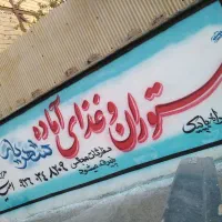 تبلیغات دیوارنویسی و زیبا سازی محیط|خدمات پیشه و مهارت|مشهد, کوی سیدی|دیوار