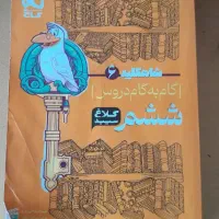 کتاب گام به گام پایه ششم