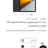 تبلت پوکو پد (poco pad)|تبلت|رشت, معلم|دیوار