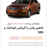 فروش حواله شاهین پلاس