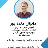 آموزش حرفه‌ای زبان متوسطه اول و پیش نیاز هفتم