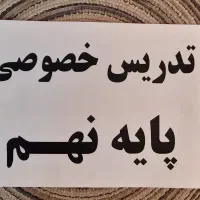 تدریس خصوصی ریاضی تضمینی