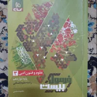 کتاب فرمول بیست علوم و فنون