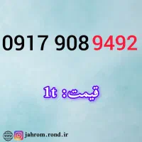 09170033444|سیم‌کارت|شیراز, حومه شیراز|دیوار