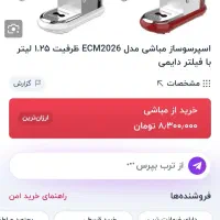 اسپرسوساز مباشی