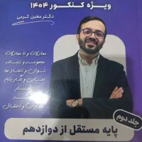 ریاضی رشته تجربی کنکوری