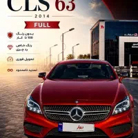 بنز CLS63 AMG 2014 گذرموقت علی زاده
