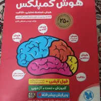 کتاب کار هوش کمپلکس