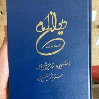 کتاب اشعار امام خمینی - خوشنویسی