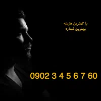 09023456760رند کمیاب