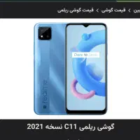 گوشی ریلمی c11 2021