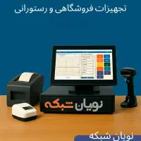 صندوق فروشگاهی به همراه نرم افزار حسابداری