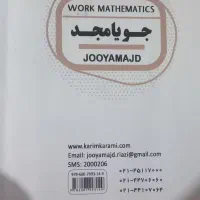 کتاب کار ریاضی|کتاب و مجله آموزشی|اهواز, کوی نیرو|دیوار