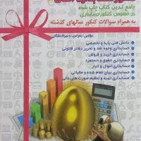 کتاب تست جوزان تخصصی برای کنکور حسابداری