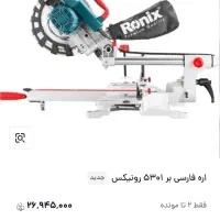 اره فارسی بر رونیکس مدل ۵۳۰۱
