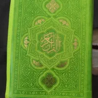 قرآن حفظ زیپی جیبی