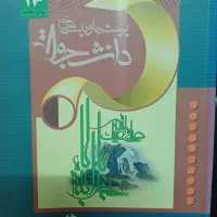 کتاب پرسش و پاسخ های دانشجویان ویژه محرم