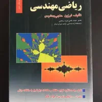 حل تمرین ریاضیات و فیزیک