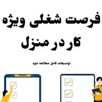 کار در خانه، خانم ها و آقایان در تالش