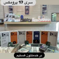 فروش آیفون سری ۱۷ با بهترین قیمت|موبایل|ارومیه, |دیوار