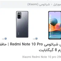 نوت ۱۰پرو