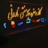 تابلو نئون و لایت باکس با ضمانت ارسال سراسر ایران|خدمات پیشه و مهارت|تهران, ستارخان|دیوار