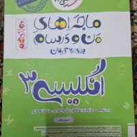 ماجرای بیست زبان و ماجرای من و درسام زبان انگلیسی