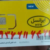 سیم  کارت ایرانسل