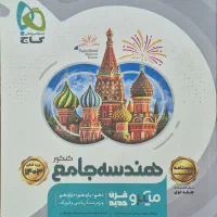 هندسه جامع میکرو