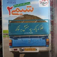 کتاب کمک درسی شیمی یازدهم خیلی سبز