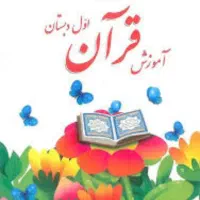 آموزش خصوصی پایه اول دبستان