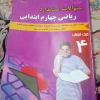 نمونه سوال وکتاب کمک آموزشی چهارم ابتدایی نو