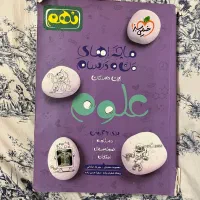 کتاب علوم نهم|کتاب و مجله آموزشی|کرج, بنیاد|دیوار