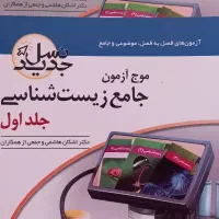 کتاب کنکور|کتاب و مجله آموزشی|شیراز, طلاب|دیوار
