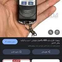 پیدا شده ریموت با کیلید