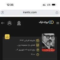 بلیط کنسرت علیرضا قربانی فردا
