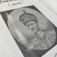 کتاب رمان تاریخی|کتاب و مجله تاریخی|اردبیل, |دیوار