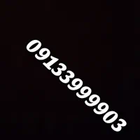 09133999903