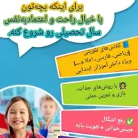 تدریس خصوصی ریاضی، فارسی، املا|خدمات آموزشی|تربتحیدریه, باغ ملی|دیوار