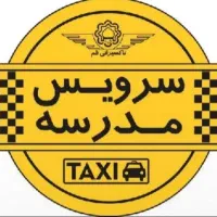 سرویس مدرسه