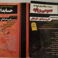 فروش کتاب کنکور حسابداری