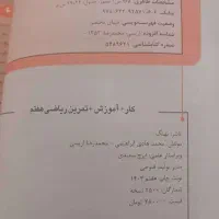 کتاب ریاصی هفتم|کتاب و مجله آموزشی|تهران, شهرآرا|دیوار