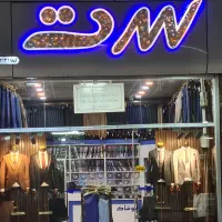 همکار جهت کار در کت وشلواری