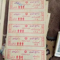 کوپن و بلیط|کلکسیون سکه، تمبر، اسکناس|تهران, ابوذر|دیوار